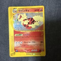 ウインディ ★ 拡張パック第2弾 地図にない町 017/092 ホロ ウインディ ☆ ポケモンカードe「拡張パック第2弾 地図にない町」 キラ