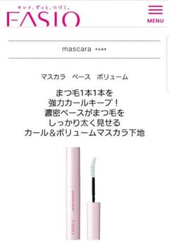 FASIO  マスカラ下地のサムネイル