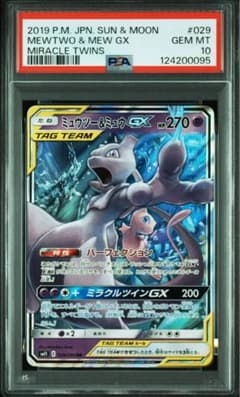 psa10】ミュウツー&ミュウGX RR SM11 ミラクルツイン 029 - メルカリ
