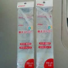 替えストローのサムネイル