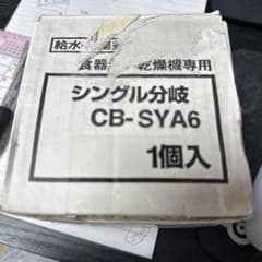 CB-SYA6 分岐のサムネイル