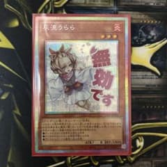 遊戯王 灰流うらら プリズマ スタンプエディション - メルカリ