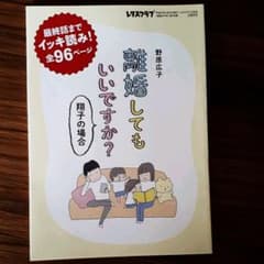 離婚してもいいですかのサムネイル