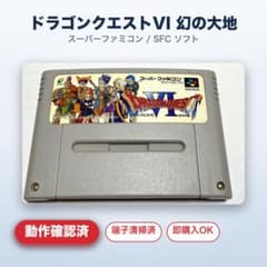 ★SFC ドラゴンクエストVI ソフトのみ スーパーファミコン★のサムネイル