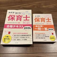 中央法規　保育士試験合格テキスト2024 & 過去問　一問一答 2024のサムネイル