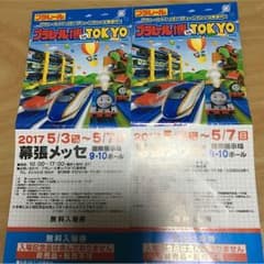 プラレール博 無料入場券のサムネイル