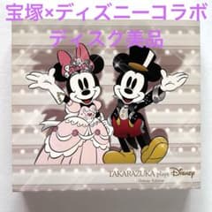 明日海りお 望海風斗 礼真琴TAKARAZUKA plays Disneyのサムネイル