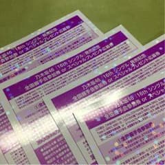乃木坂46 16枚目シングル サヨナラの意味 握手券のサムネイル