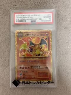 【最終値下げ】リザードン プロモカードパック 25th PSA10のサムネイル