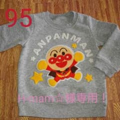 アンパンマン トレーナー 裏起毛 95センチのサムネイル