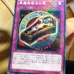 黒魔族復活の棺のサムネイル