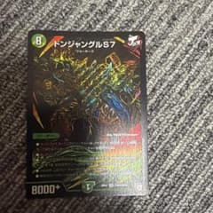 デュエマ ドンジャングルS7のサムネイル