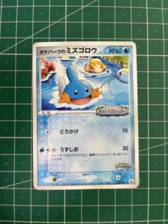 ポケパークのミズゴロウ プロモ ポケモンカード アトラクション配布 2005 ②のサムネイル