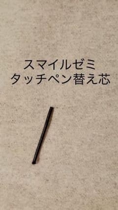 スマイルゼミ替え芯のサムネイル