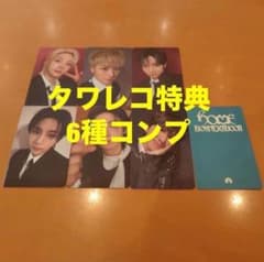BOYNEXTDOOR HOME タワレコ 特典 トレカ 6種コンプ - メルカリ