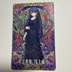 英霊華像 浅上藤乃 FGOアーケード カード フェイタル 概念礼装 - メルカリ