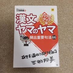 漢文ヤマのヤマのサムネイル