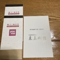 イズミ　株主優待券 20000円分有効期限2025年5月31日のサムネイル