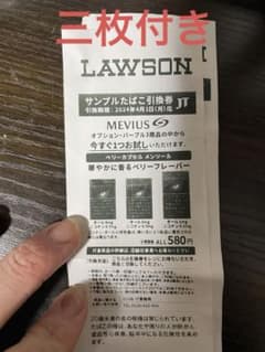 たばこ引換券のサムネイル