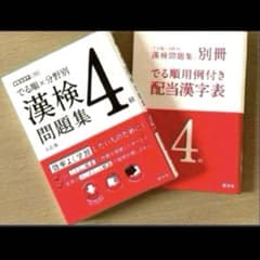 漢検問題集4 別冊付きのサムネイル