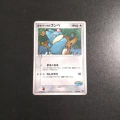 ポケモンカード ポケパークのゴンベ プレミアムファイル 008/009 ポケモンカード ポケパークのゴンベ 008/009 ポケパークプレミアム