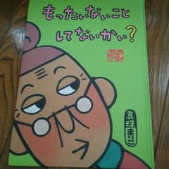 専用もったいないことしてないかい？のサムネイル
