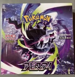 未開封・シュリンク付き】BOX MEGA拡張パック アビスアイ - メルカリ