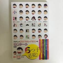 おそ松さん  前松のサムネイル