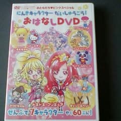 プリキュアおはなしDVDのサムネイル
