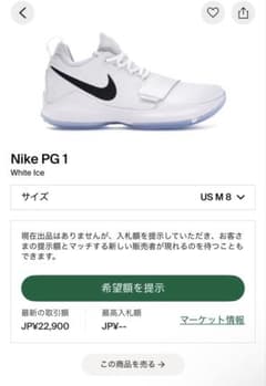 Nike PG 1 White Ice 26センチ - メルカリ