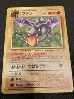 旧裏　プテラ2枚組 プテラ 旧裏 - メルカリ