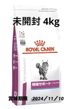 ロイヤルカナン　腎臓サポート　猫用　4kgのサムネイル