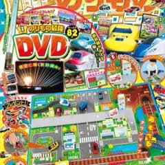 最強のりものヒーローズ 2021年 7月号 付録 のりもの最強DVD(約82分)のサムネイル