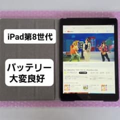iPad 第8世代 バッテリー大変良好 本体カバー付き WIFIモデル - メルカリ