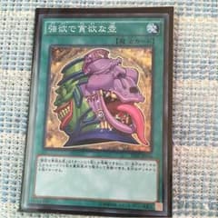 遊戯王 強欲で貪欲な壺のサムネイル