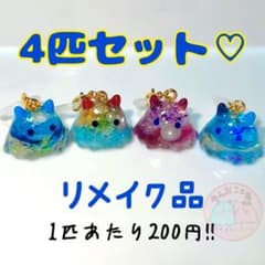 【特大セール】リメイク品 めんだこ 4匹セット♡のサムネイル