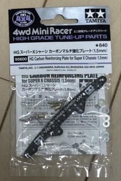ミニ四駆 HGスーパーXシャーシ カーボンマルチ強化プレート(1.5mm