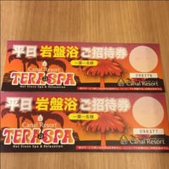 キャナルリゾート 平日岩盤浴 ご招待券のサムネイル