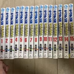 お値下げ！キャプテン翼ライジングサン1〜15巻のサムネイル