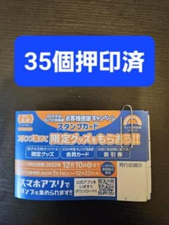 餃子の王将 スタンプカード 35個押印済のサムネイル