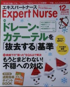 エキスパートナース2014年12月号のサムネイル