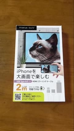 Premium Style HDMI ミラーリングケーブル 2mのサムネイル
