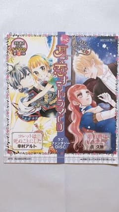 【新品未開封】花ゆめ ドラマCDのサムネイル