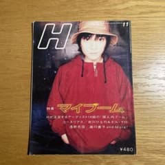 H (エイチ) 1995年11月号 VOL.7 吉川ひなの 小山田圭吾 m27160508166_1.jpg?1782828185