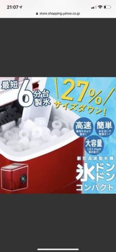 新型高速製氷機 自動製氷機 製氷機 新品のサムネイル