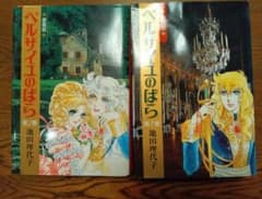 【美品】ベルサイユのばら 愛蔵版 本編全2巻のサムネイル