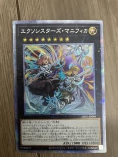 エクソシスターズ・マニフィカ　遊戯王 プリズマ シークレットのサムネイル
