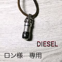 【ロン様専用】☆DIESEL ネックレス　トップ　キーホルダーセット売り☆のサムネイル