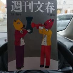 週刊文春７月15日号のサムネイル