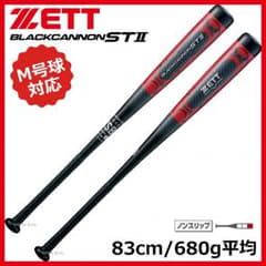 専用   ZETT 軟式 バット ブラックキャノン ST2のサムネイル
